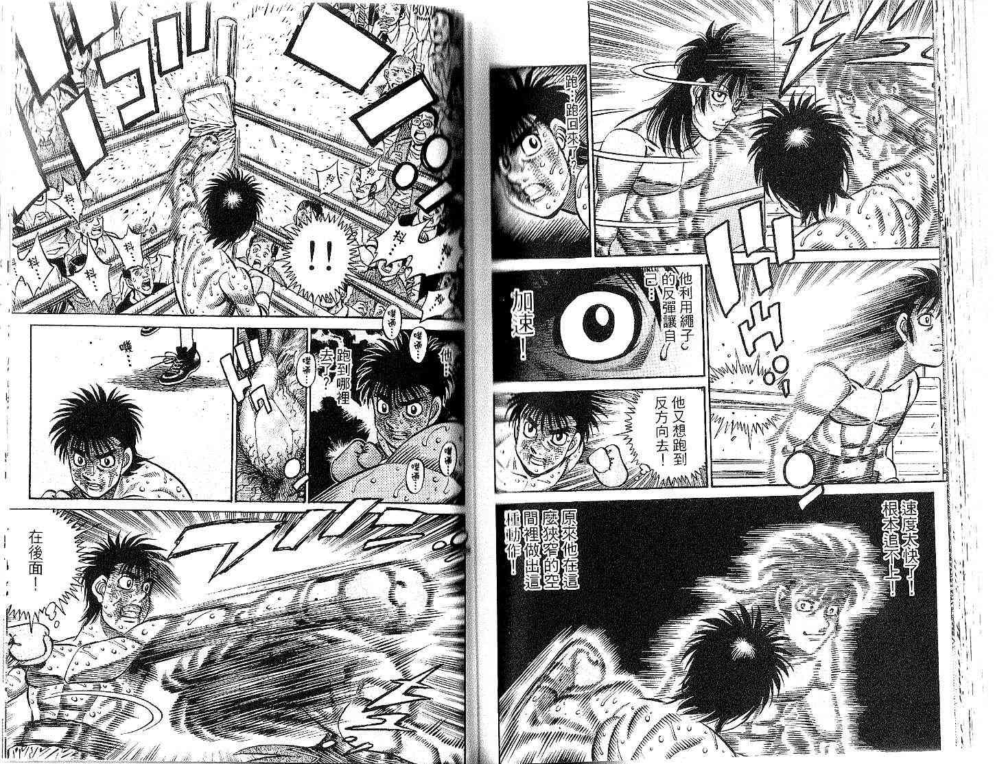 第一神拳 - 第91卷 - 第84张图