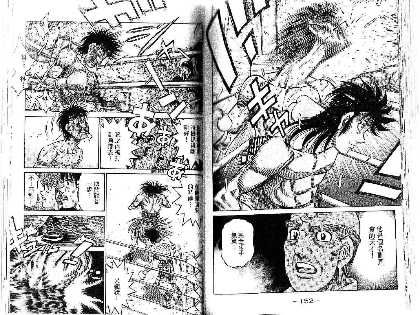 第一神拳 - 第91卷 - 第85张图