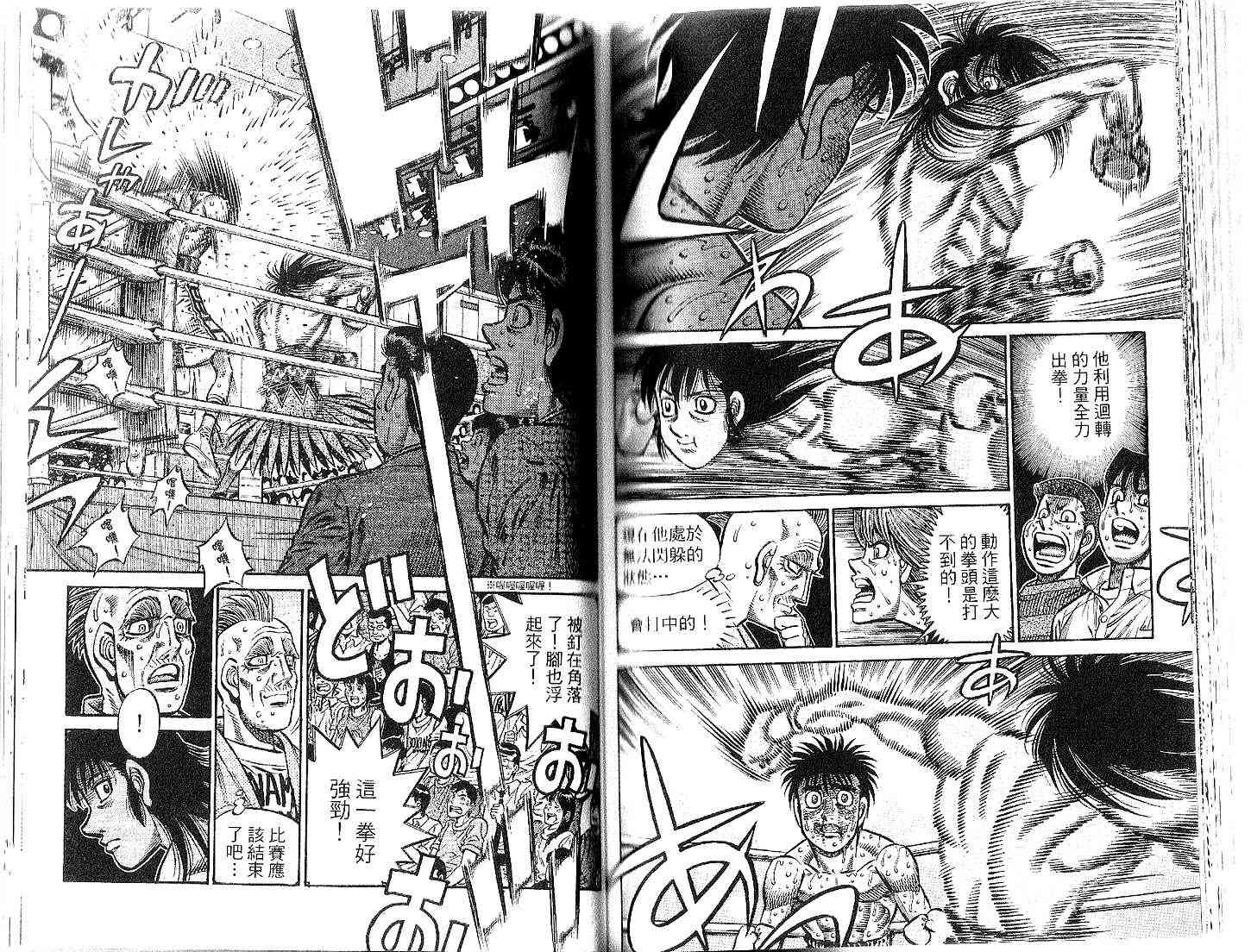 第一神拳 - 第91卷 - 第86张图