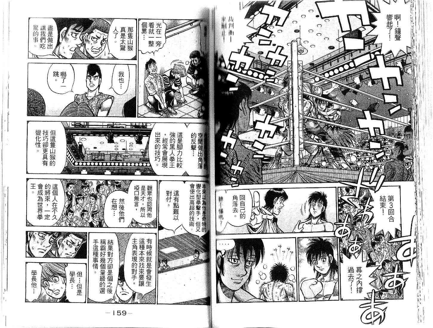 第一神拳 - 第91卷 - 第88张图