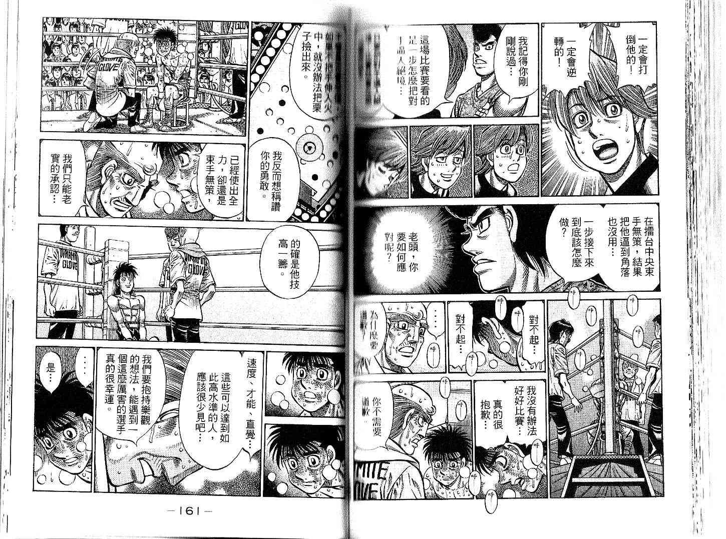 第一神拳 - 第91卷 - 第89张图