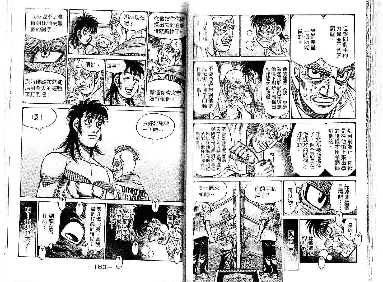 第一神拳 - 第91卷 - 第90张图