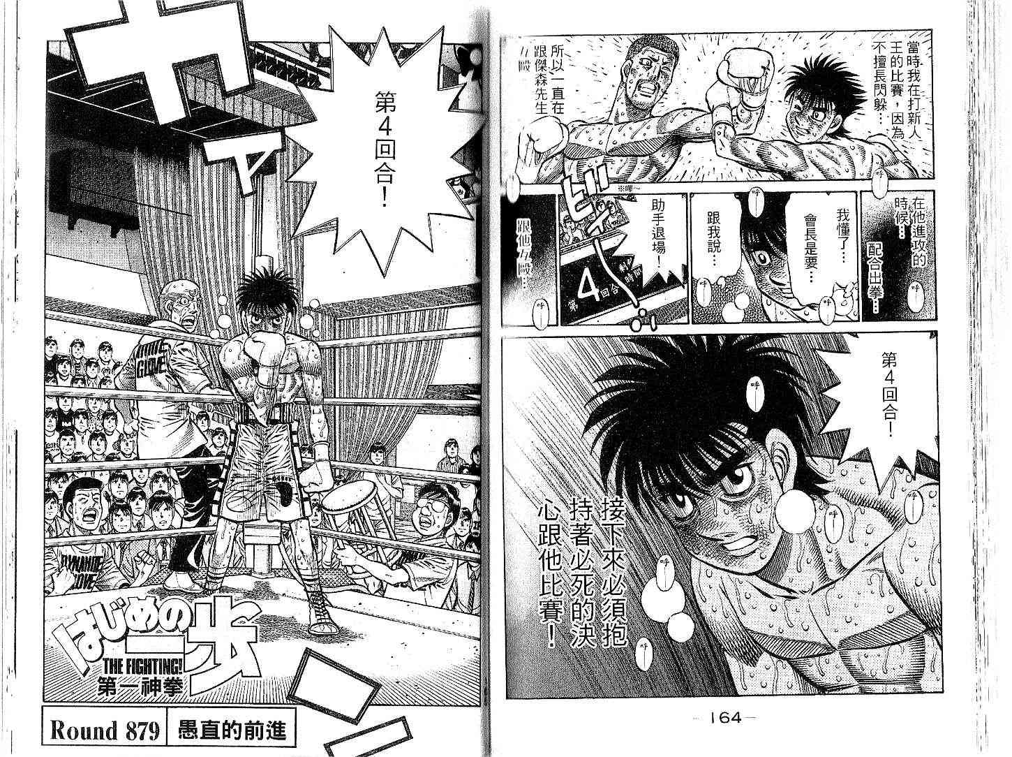 第一神拳 - 第91卷 - 第91张图