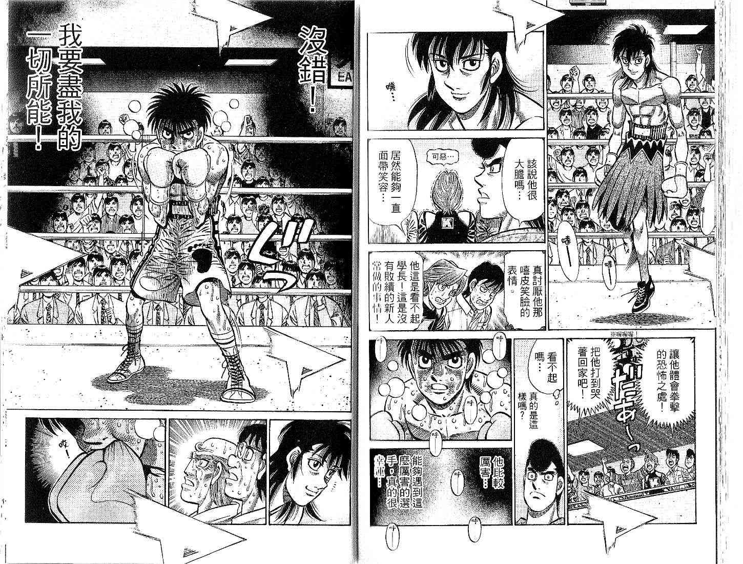 第一神拳 - 第91卷 - 第93张图