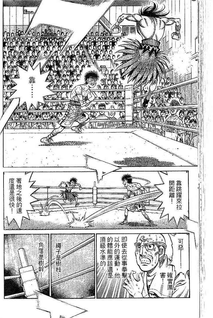 第一神拳 - 第91卷 - 第96张图