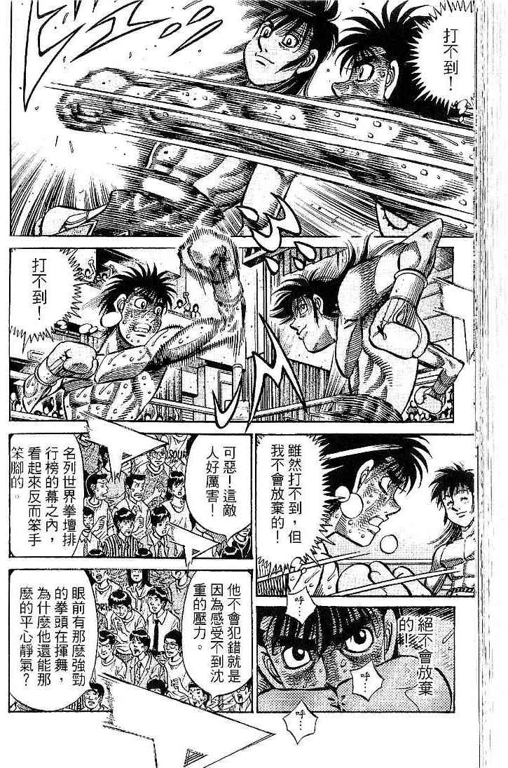 第一神拳 - 第91卷 - 第98张图