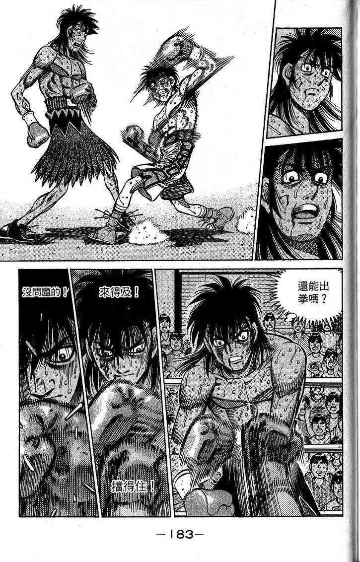 第一神拳 - 第92卷 - 第101张图
