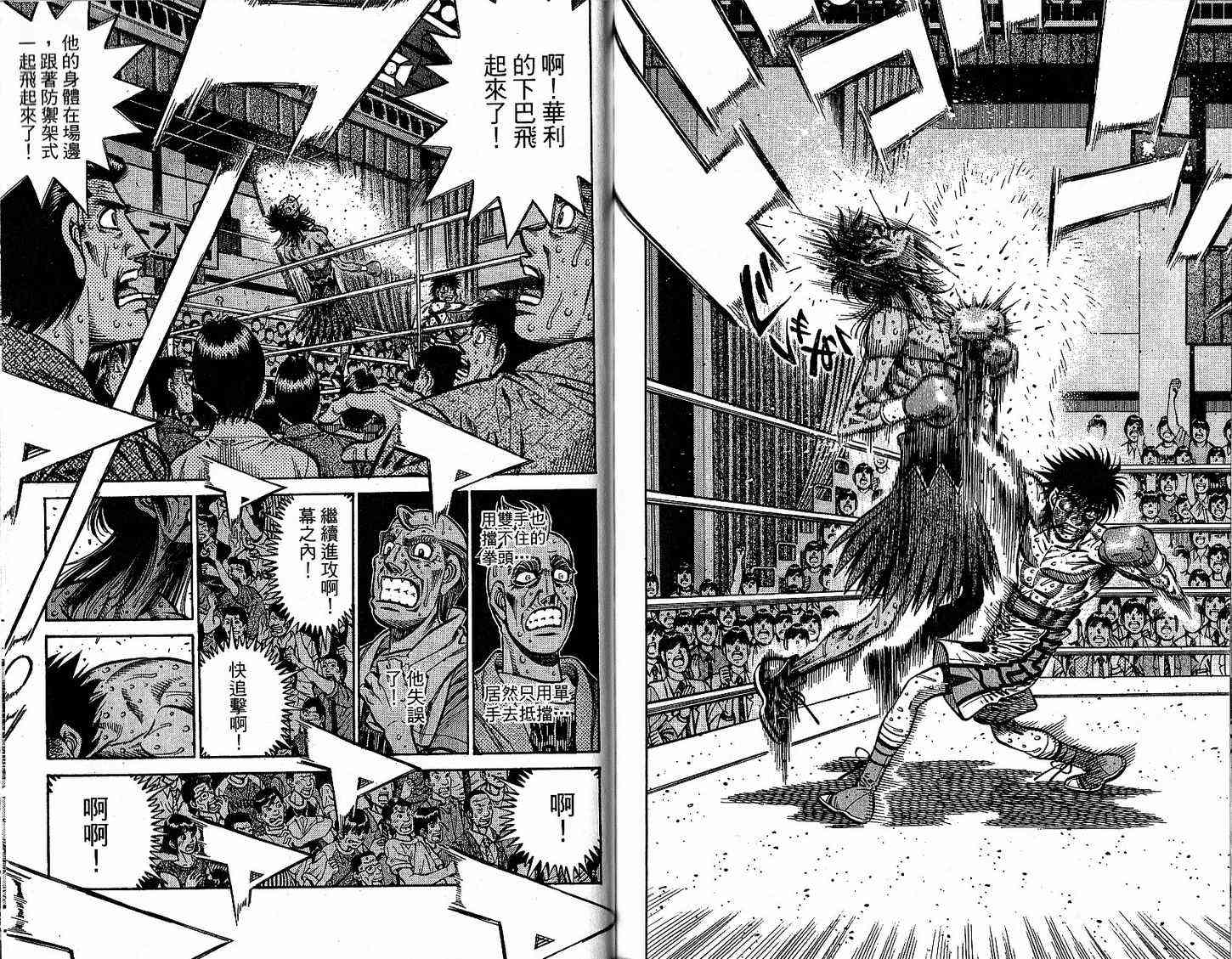 第一神拳 - 第92卷 - 第102张图