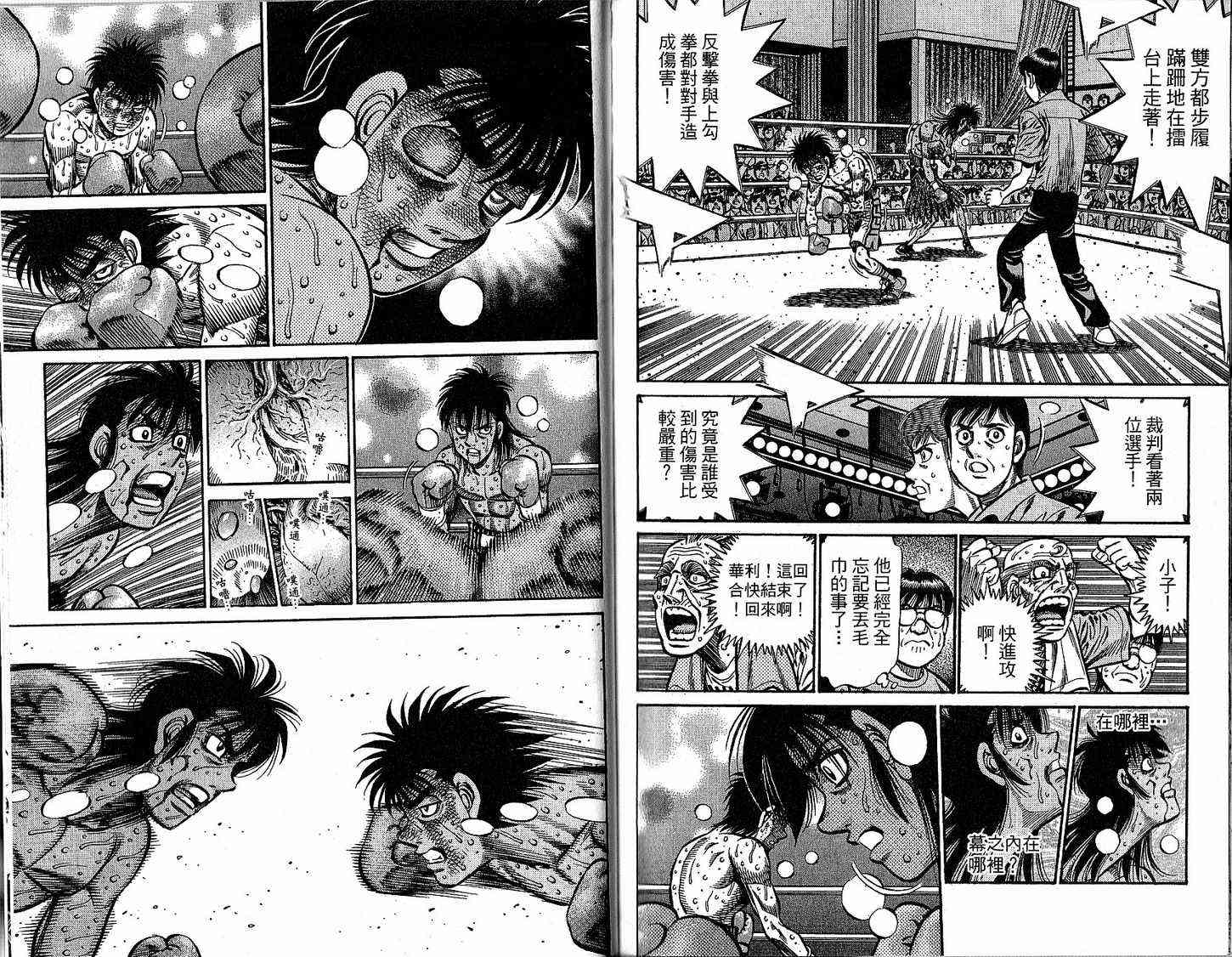 第一神拳 - 第92卷 - 第103张图