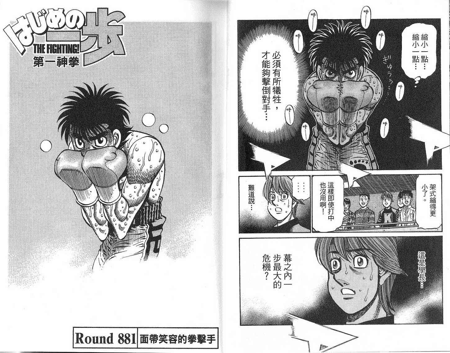 第一神拳 - 第92卷 - 第13张图