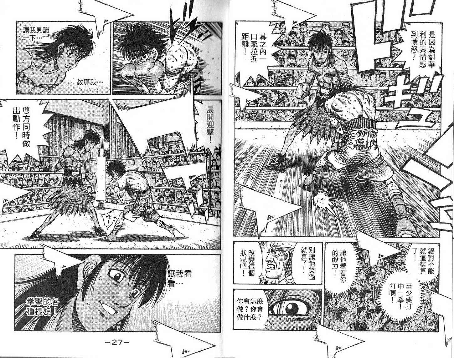 第一神拳 - 第92卷 - 第16张图