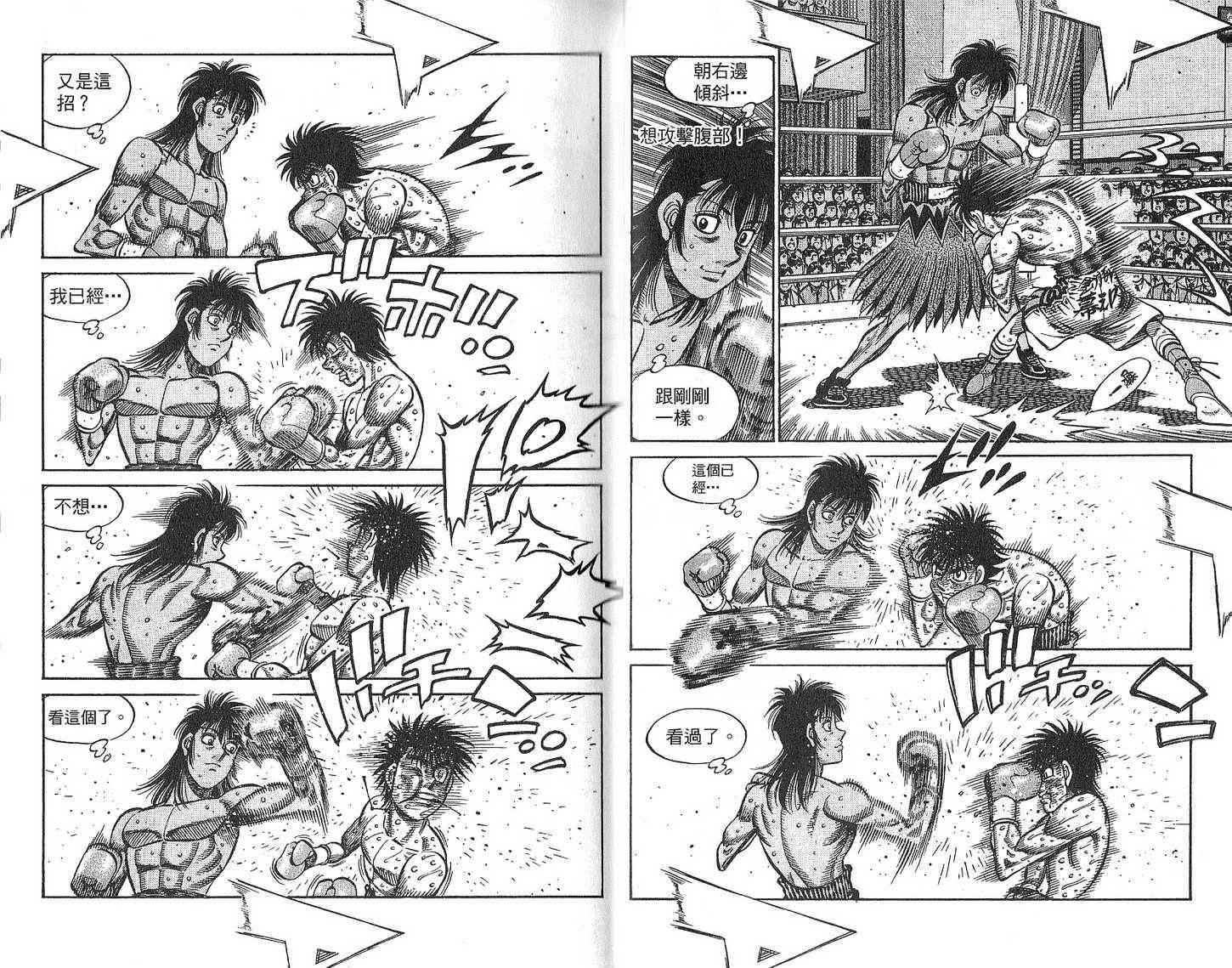 第一神拳 - 第92卷 - 第17张图