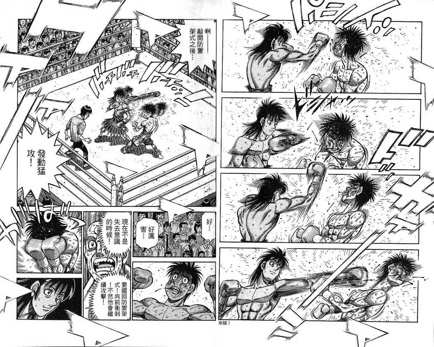 第一神拳 - 第92卷 - 第19张图