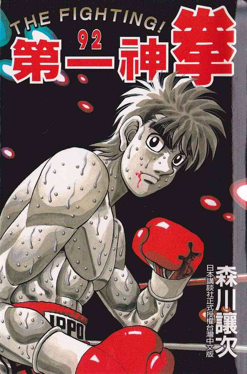第一神拳 - 第92卷 - 第1张图