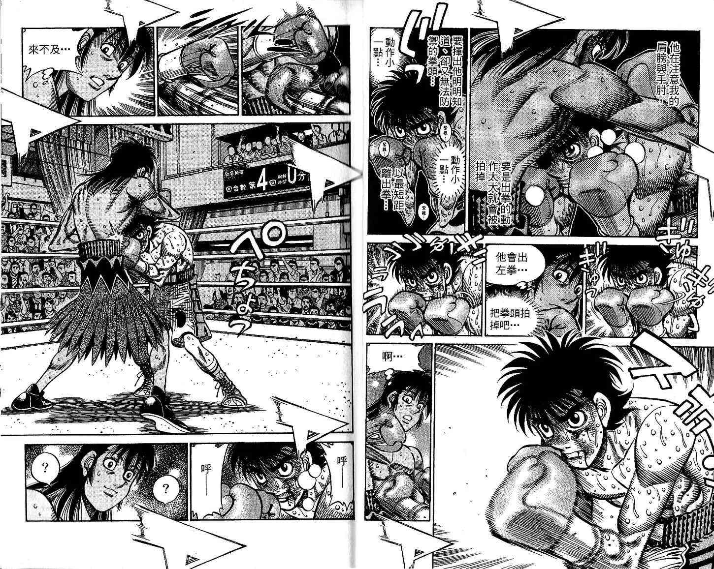 第一神拳 - 第92卷 - 第24张图