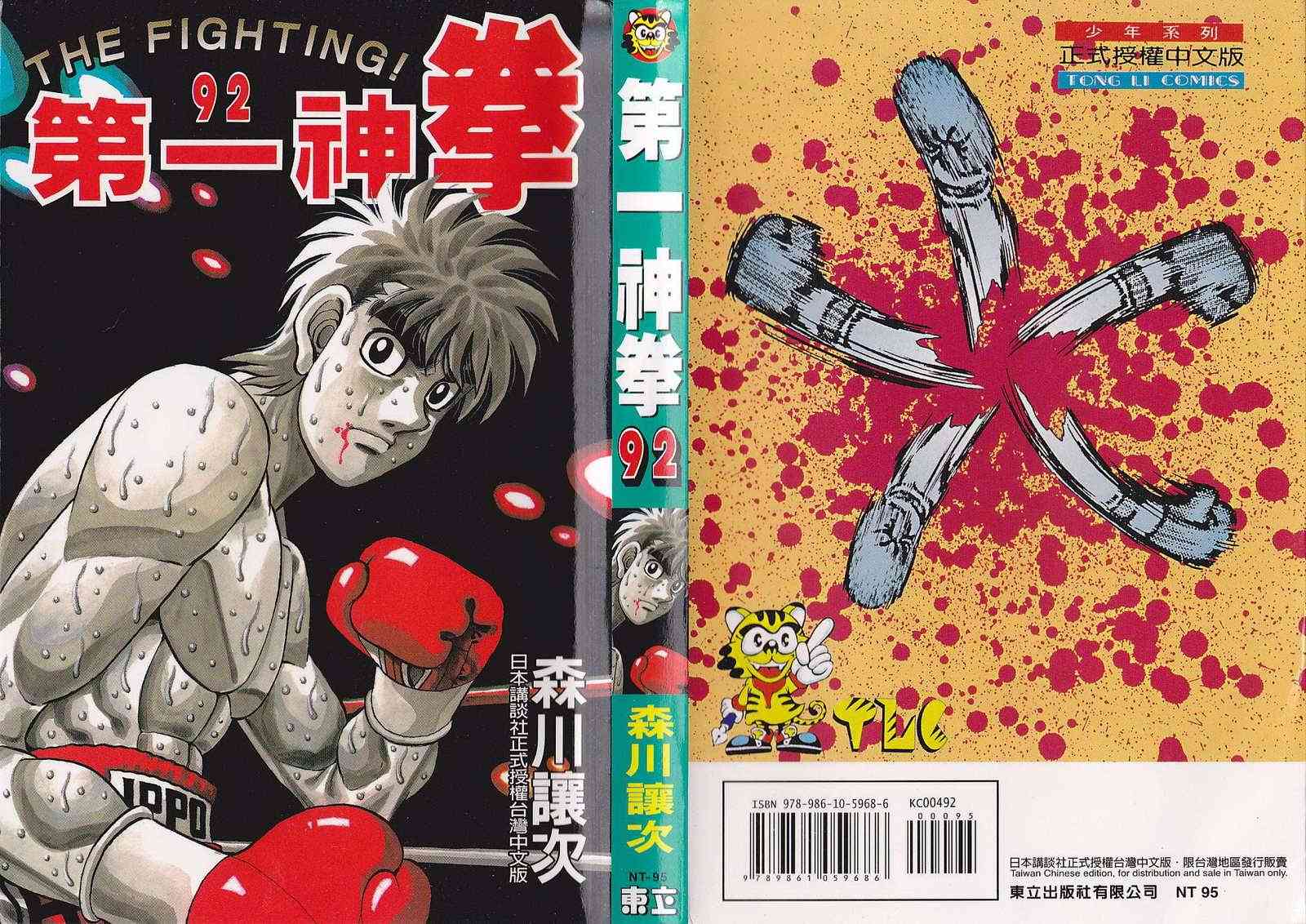 第一神拳 - 第92卷 - 第2张图