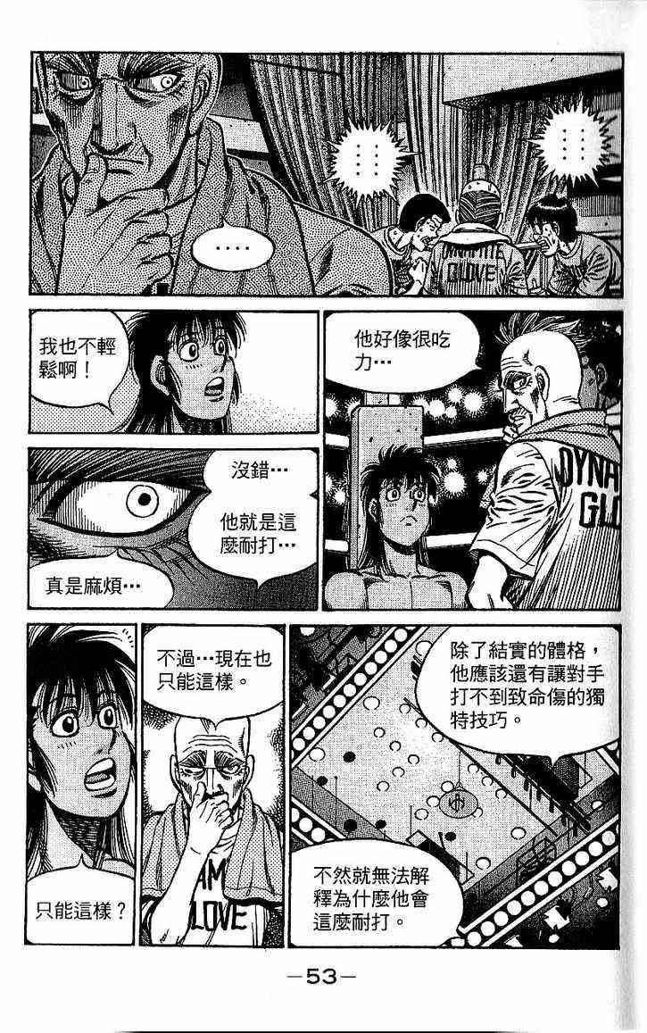 第一神拳 - 第92卷 - 第33张图