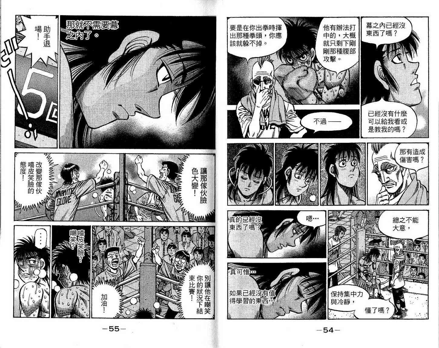 第一神拳 - 第92卷 - 第34张图