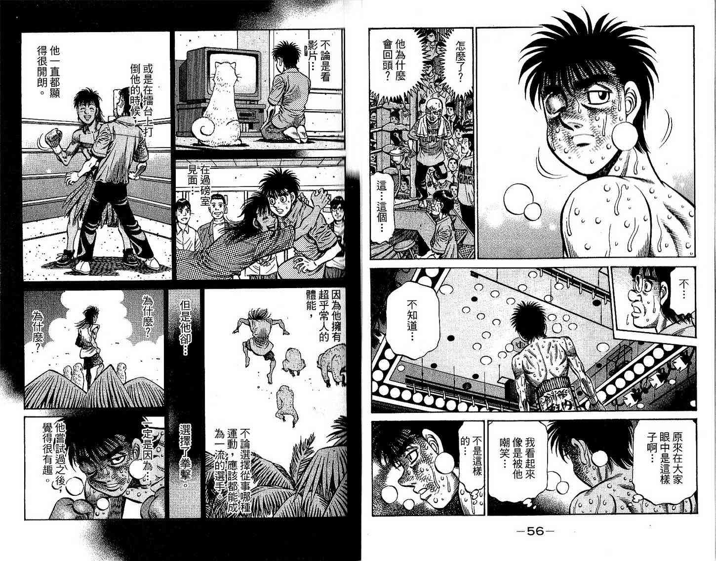 第一神拳 - 第92卷 - 第35张图