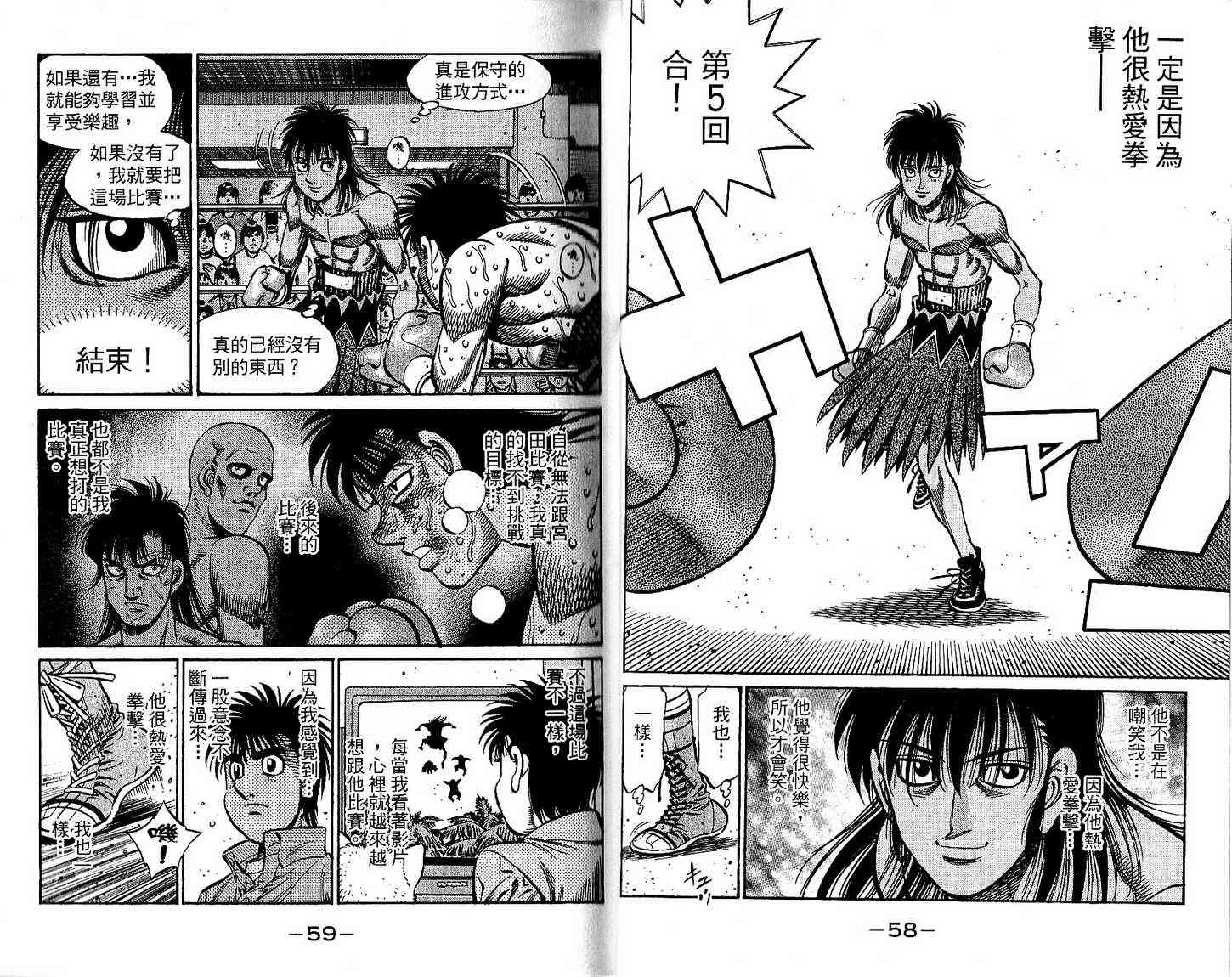 第一神拳 - 第92卷 - 第36张图