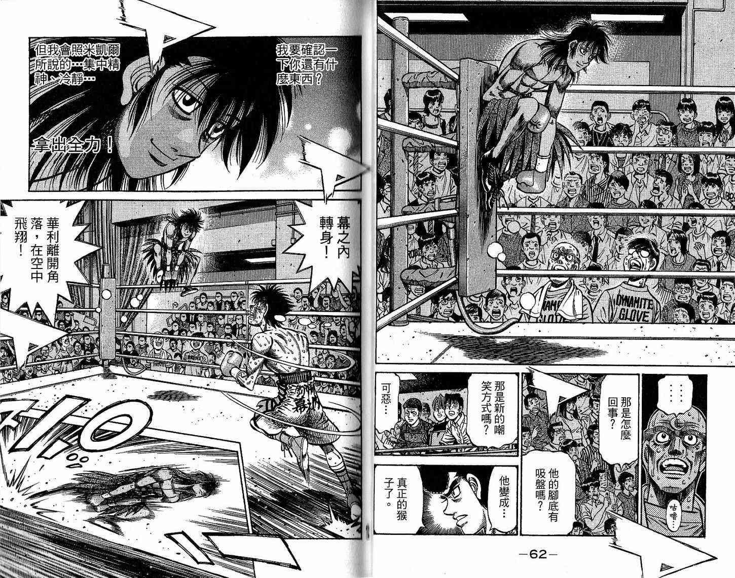 第一神拳 - 第92卷 - 第38张图