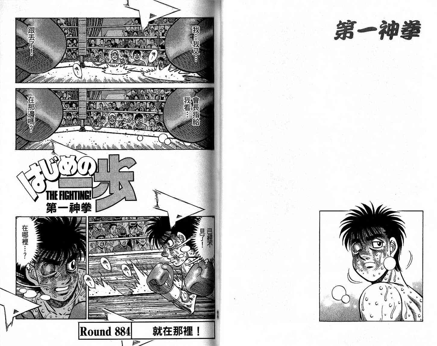 第一神拳 - 第92卷 - 第39张图