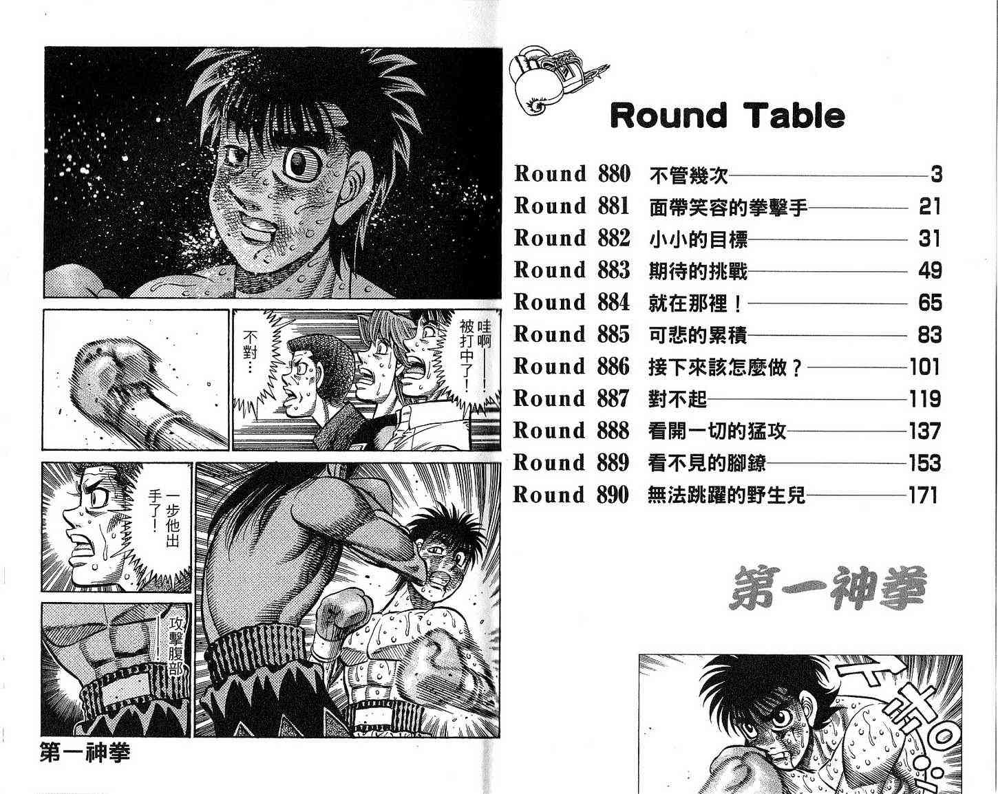 第一神拳 - 第92卷 - 第3张图