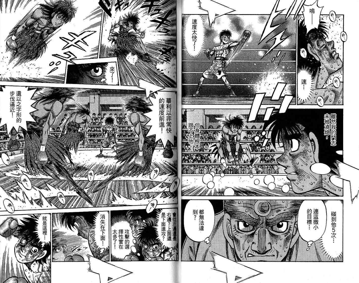 第一神拳 - 第92卷 - 第41张图