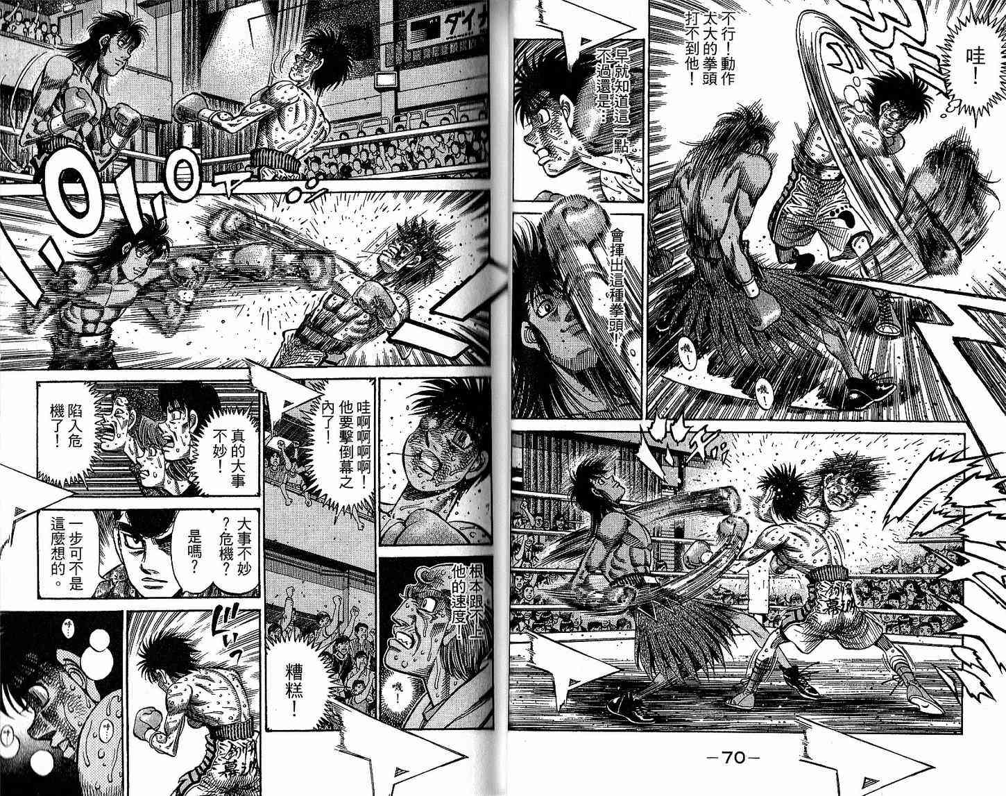 第一神拳 - 第92卷 - 第42张图