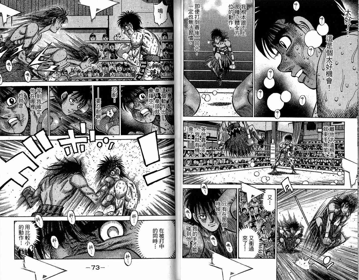 第一神拳 - 第92卷 - 第43张图