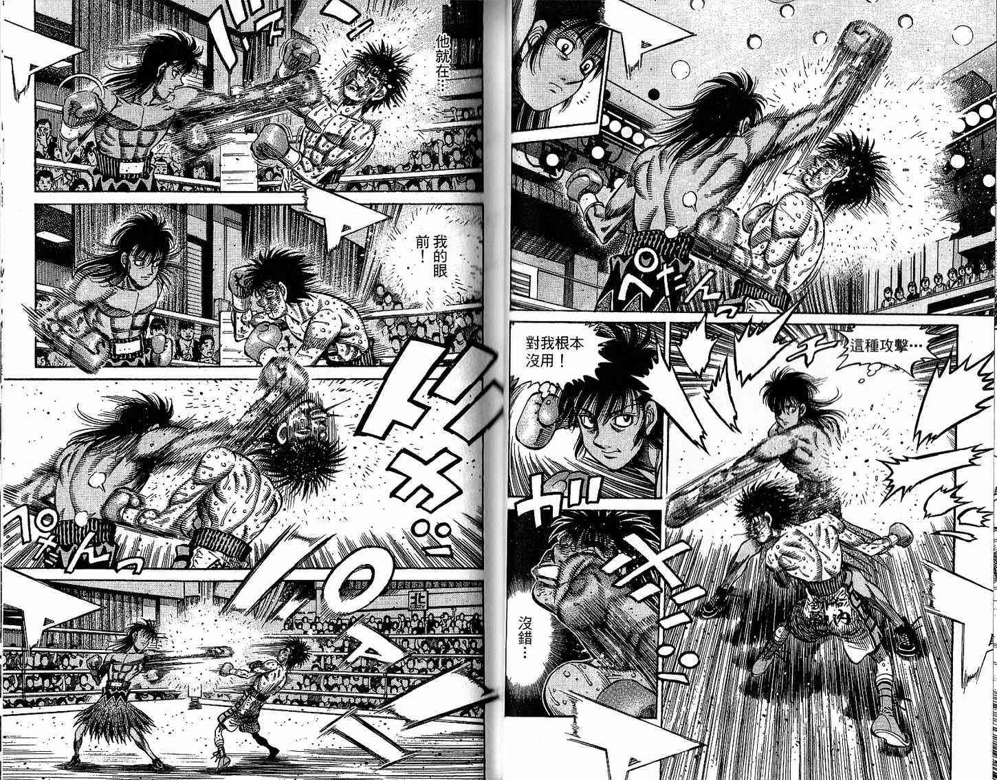 第一神拳 - 第92卷 - 第44张图