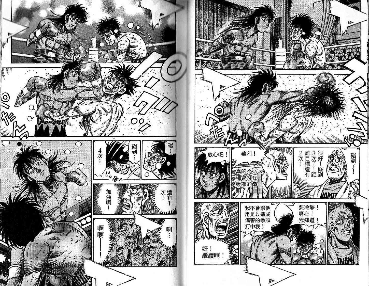 第一神拳 - 第92卷 - 第46张图