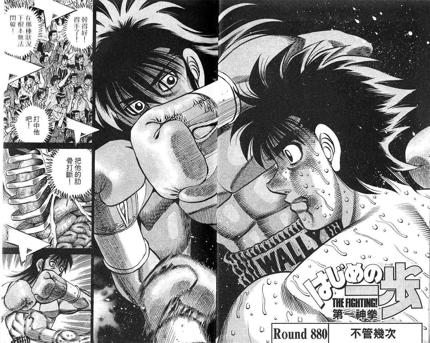 第一神拳 - 第92卷 - 第4张图