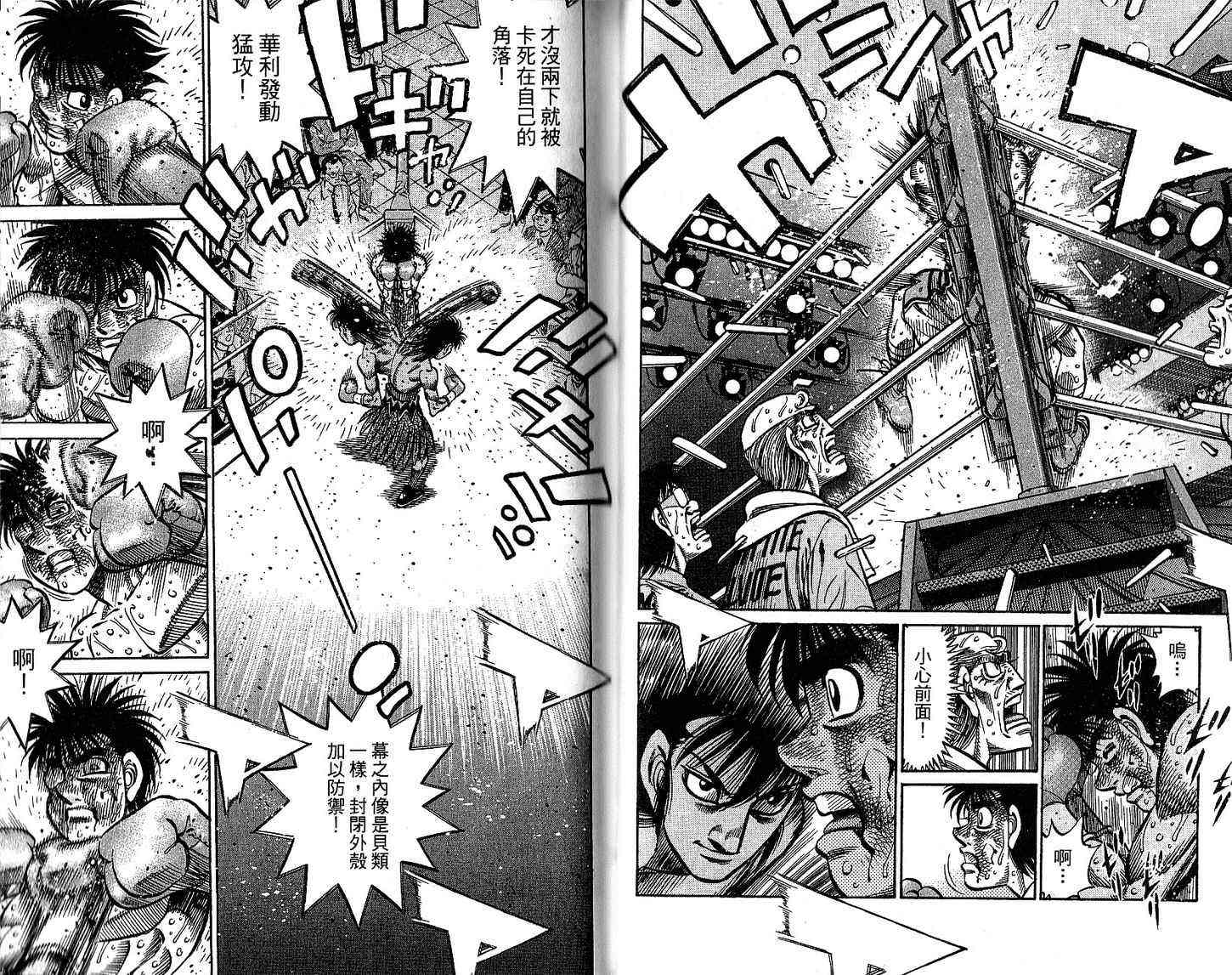 第一神拳 - 第92卷 - 第50张图