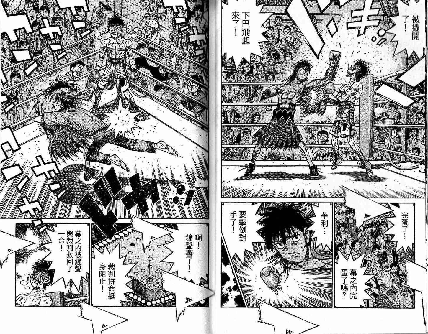 第一神拳 - 第92卷 - 第51张图