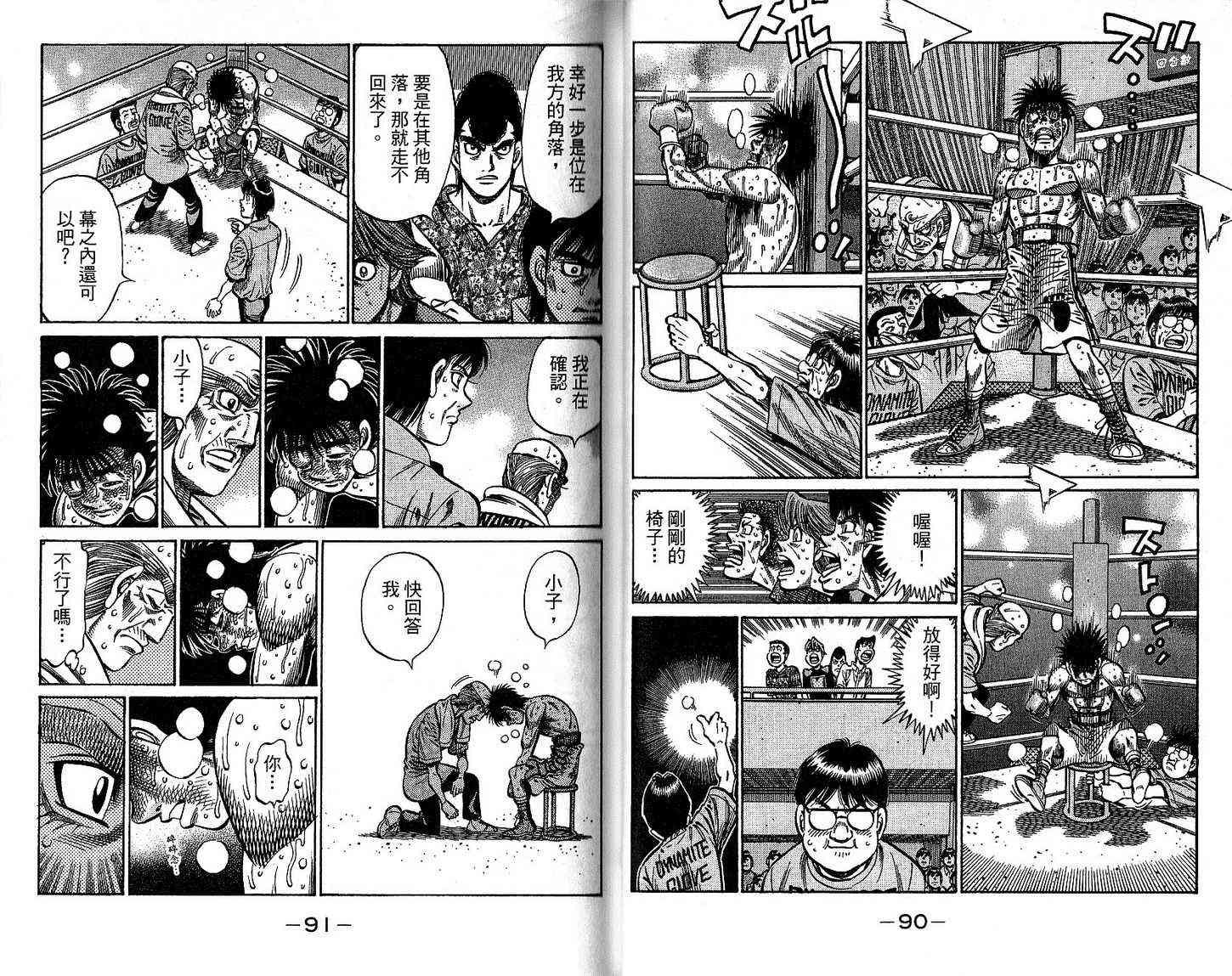 第一神拳 - 第92卷 - 第52张图