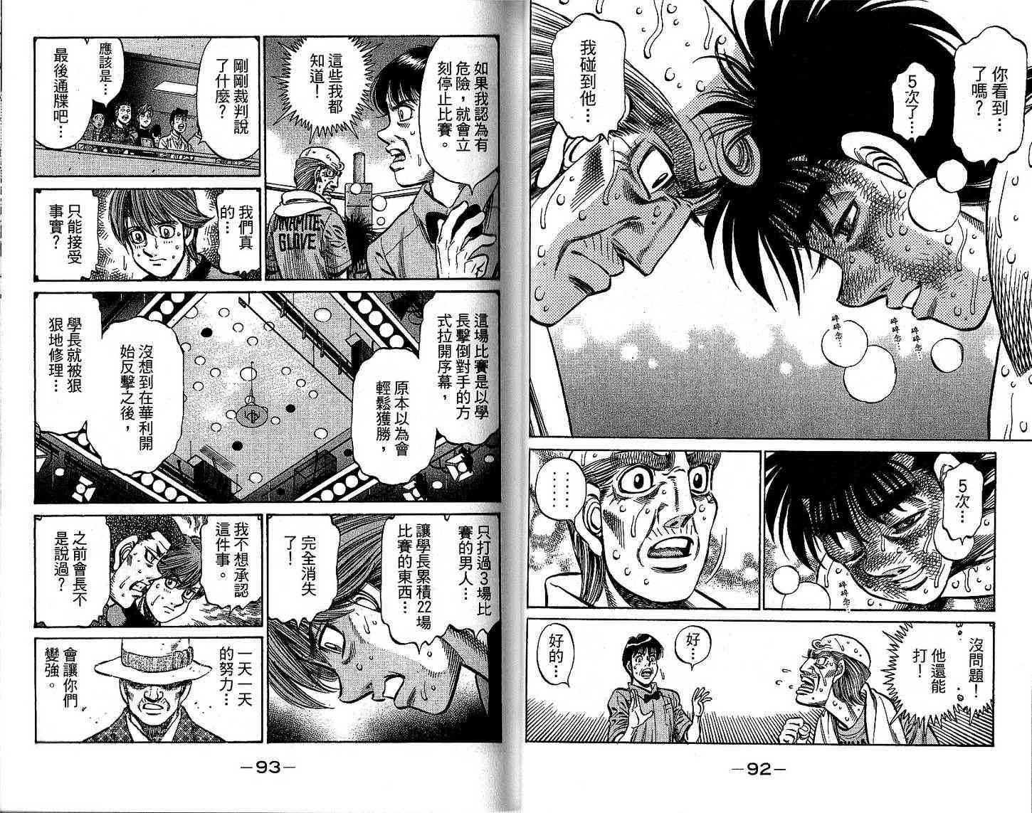 第一神拳 - 第92卷 - 第53张图