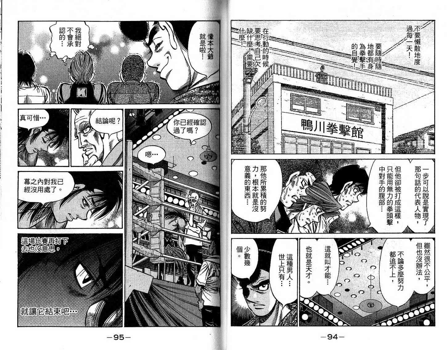 第一神拳 - 第92卷 - 第54张图