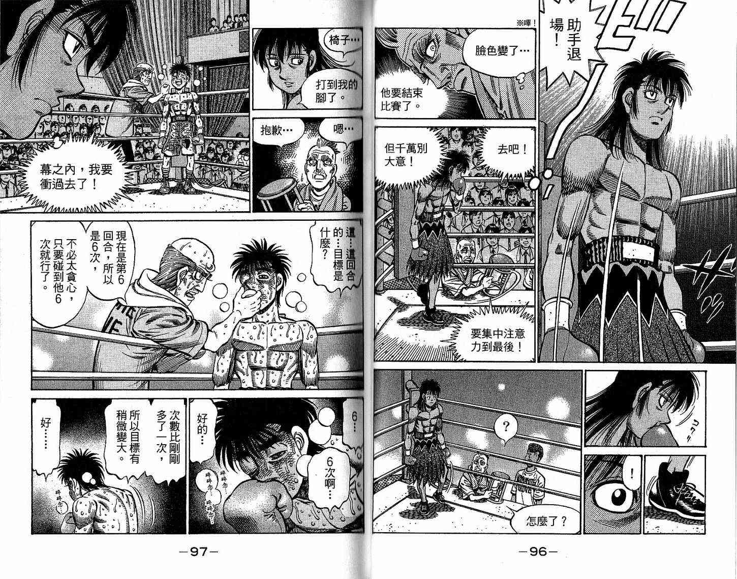 第一神拳 - 第92卷 - 第55张图