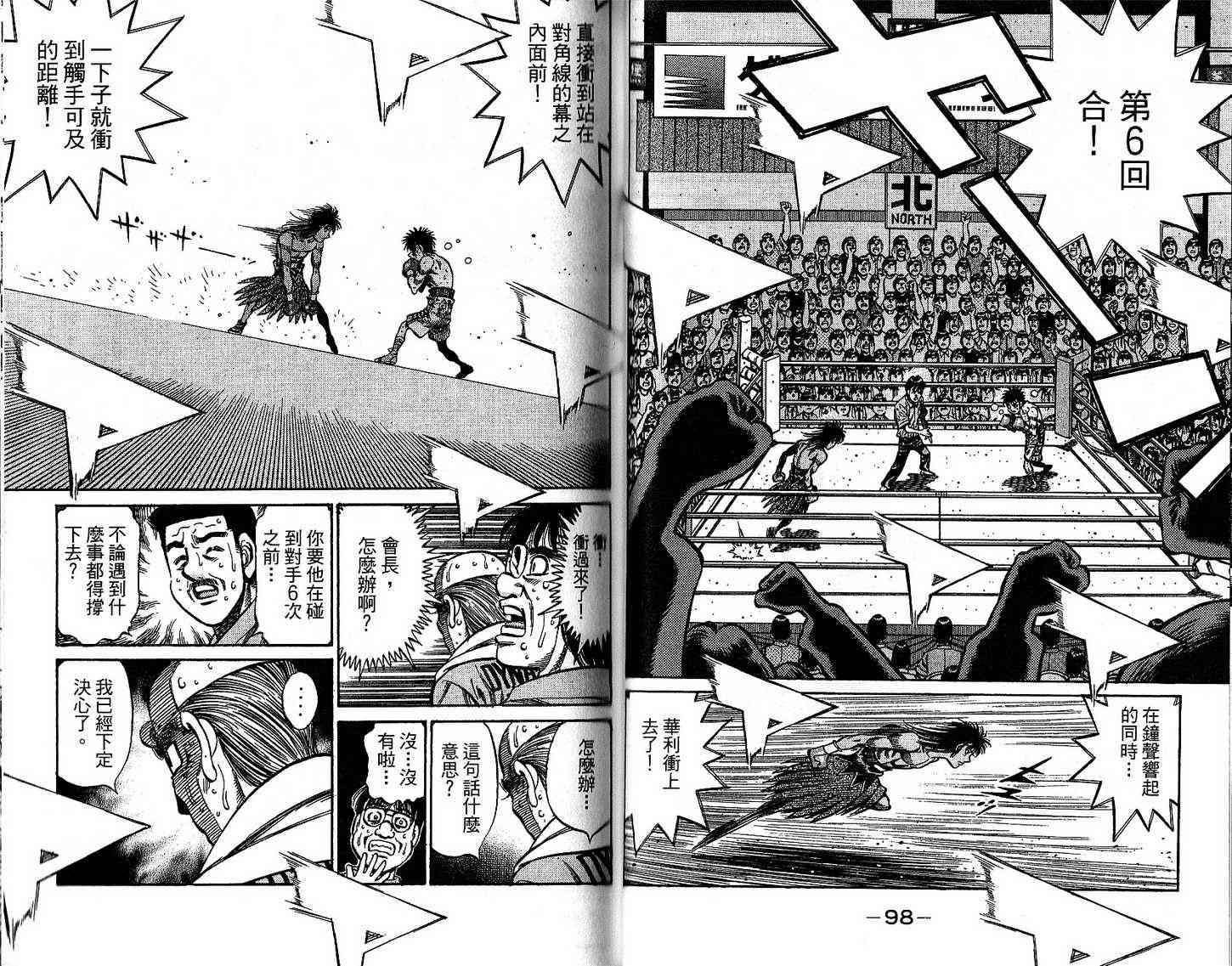 第一神拳 - 第92卷 - 第56张图