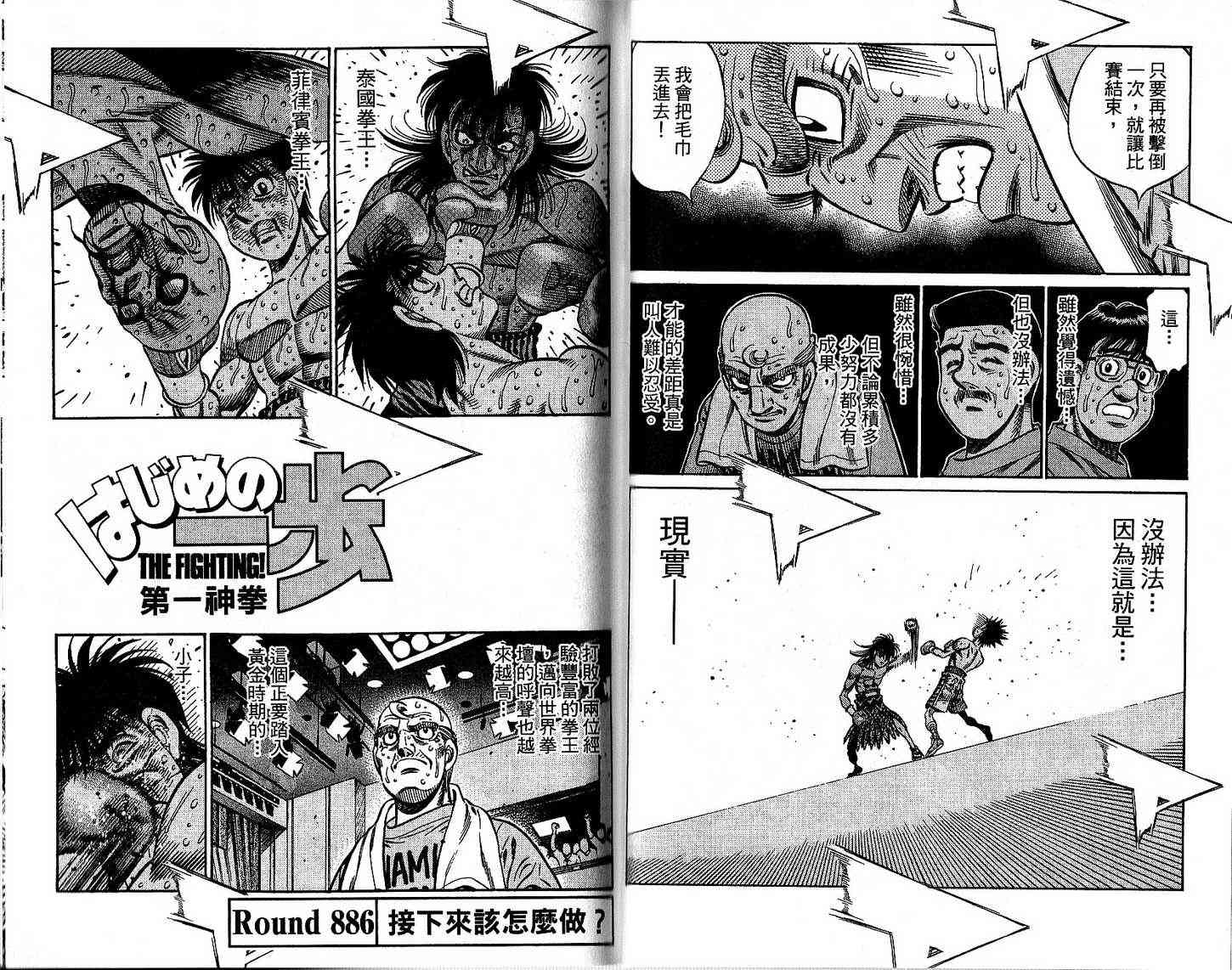 第一神拳 - 第92卷 - 第57张图