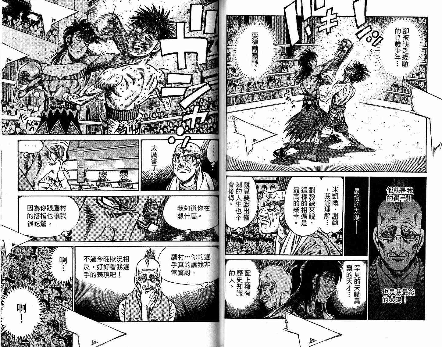 第一神拳 - 第92卷 - 第58张图