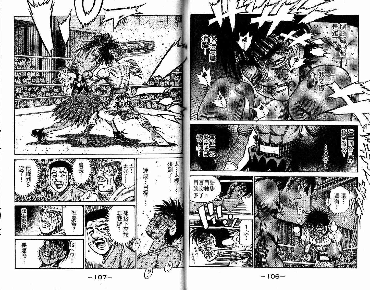 第一神拳 - 第92卷 - 第60张图