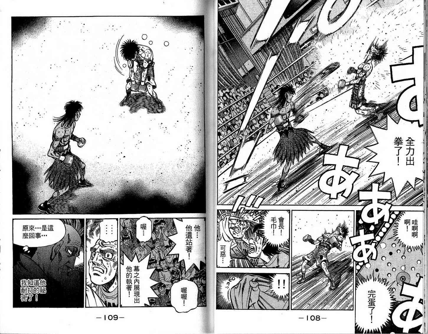 第一神拳 - 第92卷 - 第61张图