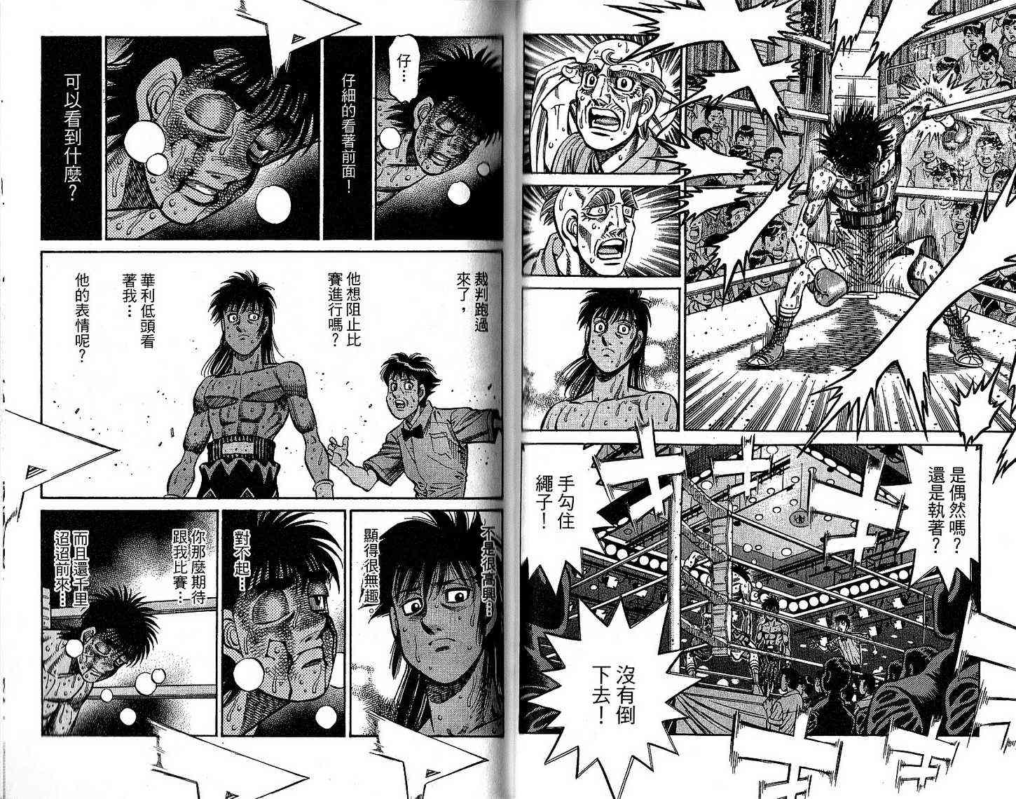 第一神拳 - 第92卷 - 第68张图