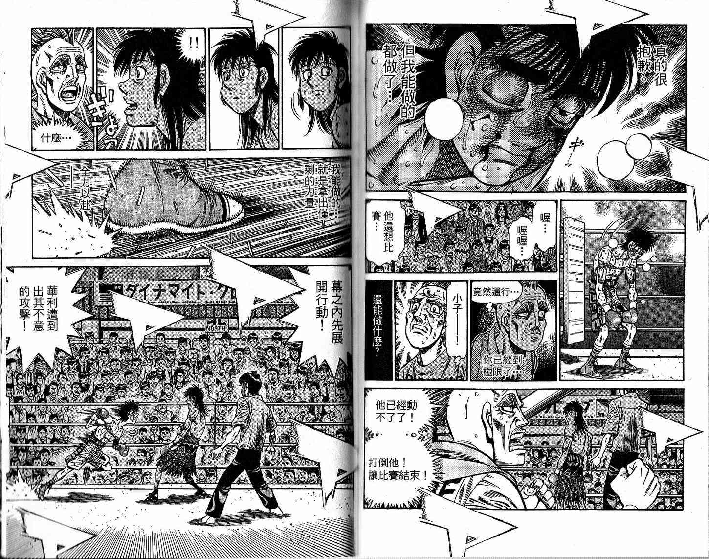 第一神拳 - 第92卷 - 第69张图