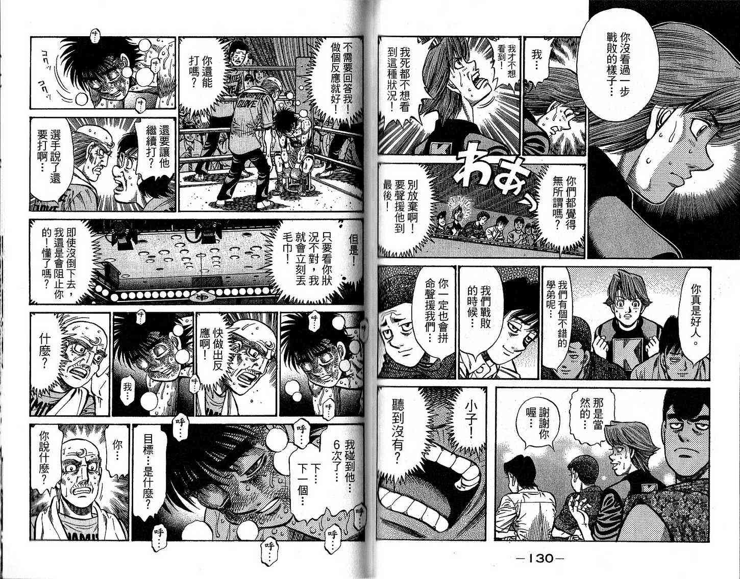 第一神拳 - 第92卷 - 第72张图