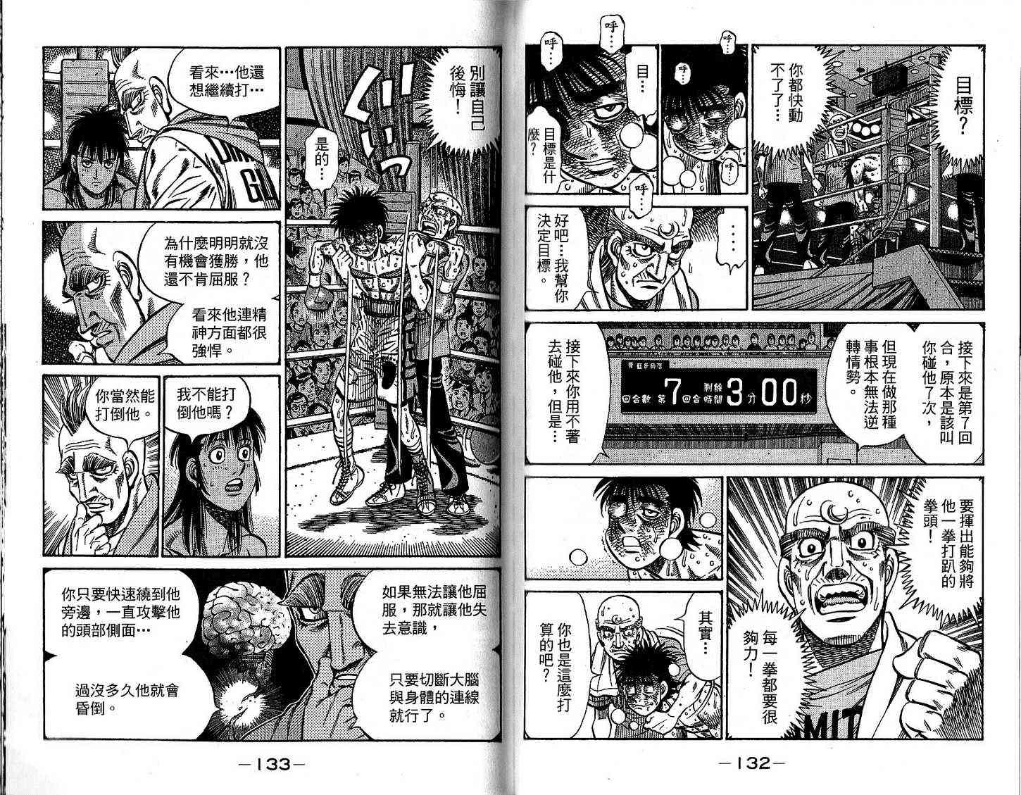 第一神拳 - 第92卷 - 第73张图