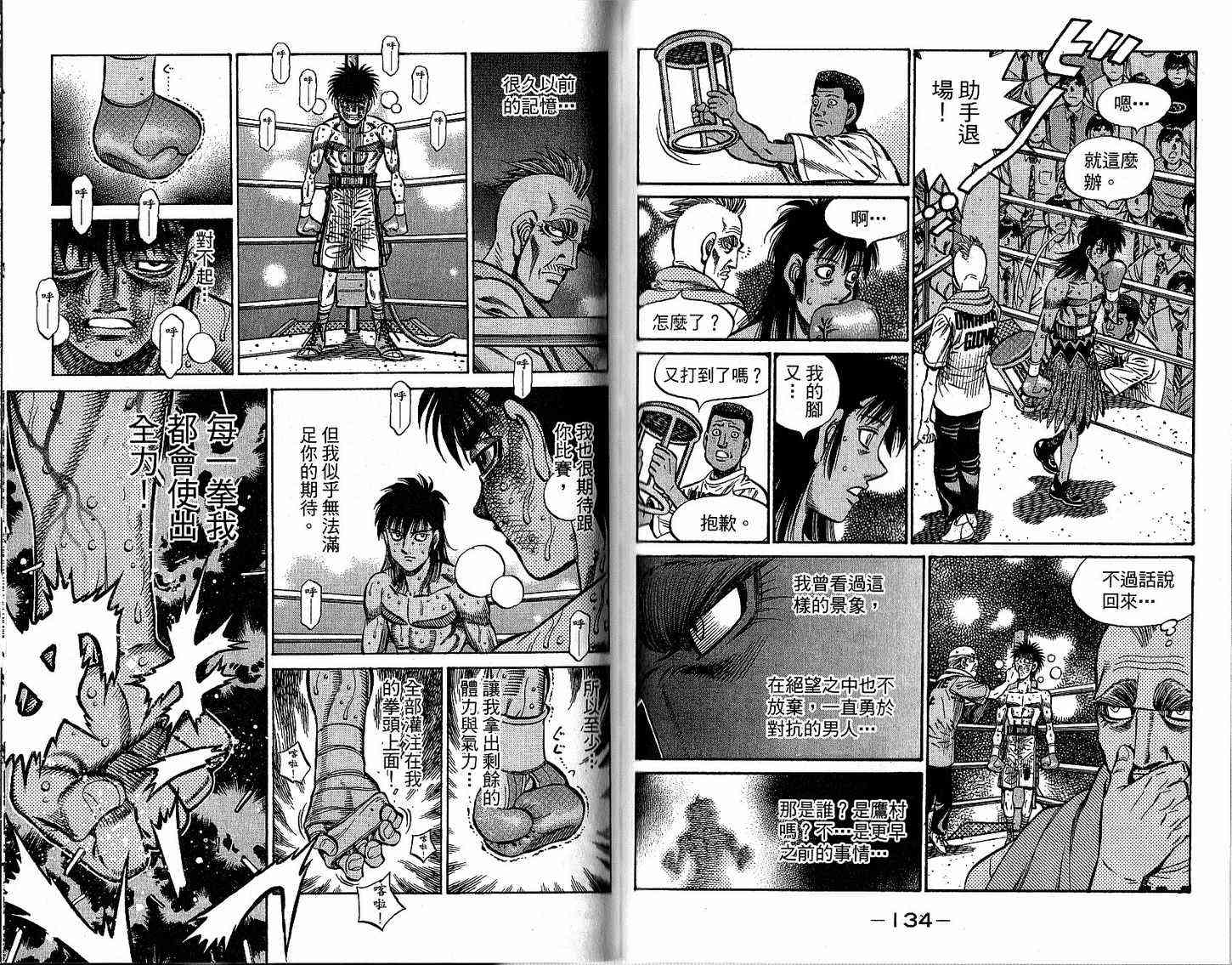 第一神拳 - 第92卷 - 第74张图