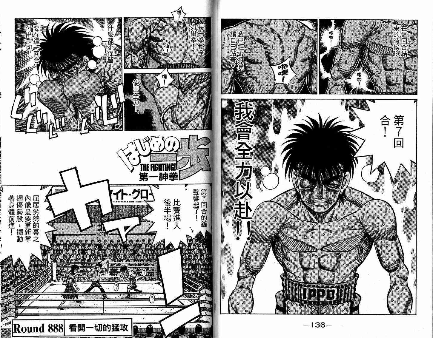 第一神拳 - 第92卷 - 第75张图